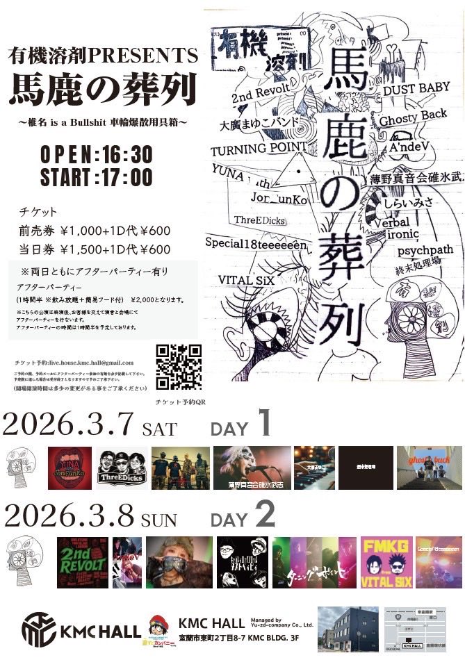 Drturningpoint's tweet photo. 有機溶剤presents
馬鹿の葬列
楽しみましょ！ https://t.co/sHTapELul3