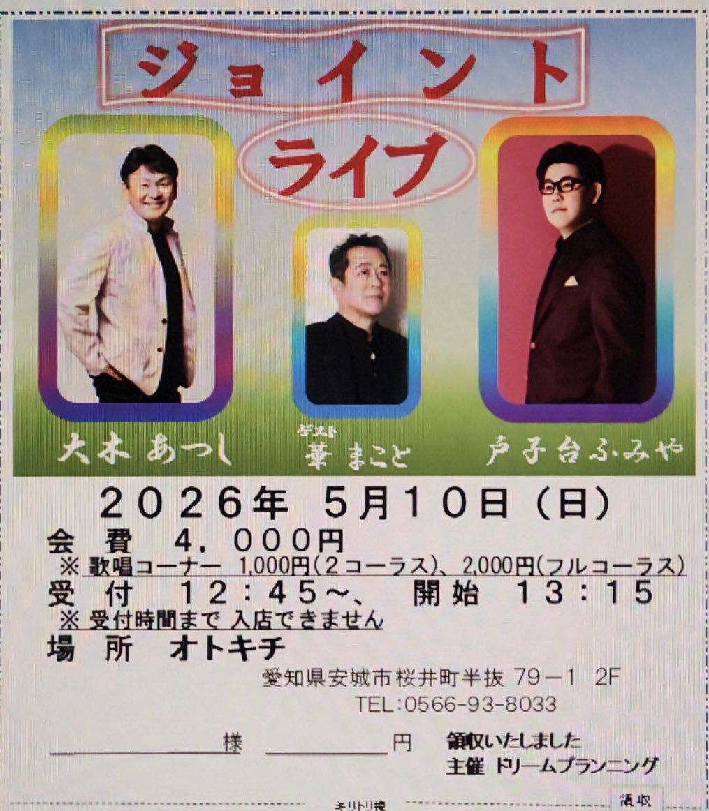 ohkiatsushi0519's tweet photo. ジョイントライブ会場が変更になりましたのでご連絡させて頂きます🎤 https://t.co/lK3KBSDvL8