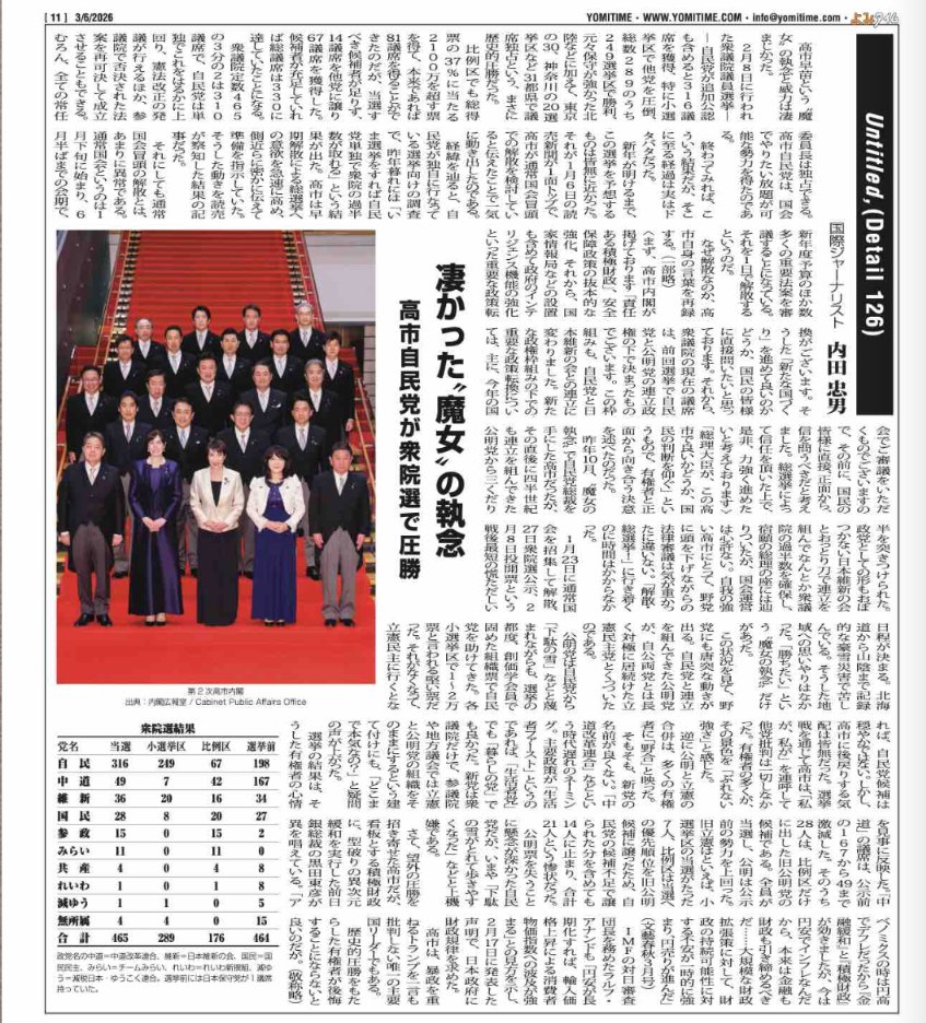 よみタイム連載
2026年3月6日号
yomitime.com/untitled126/