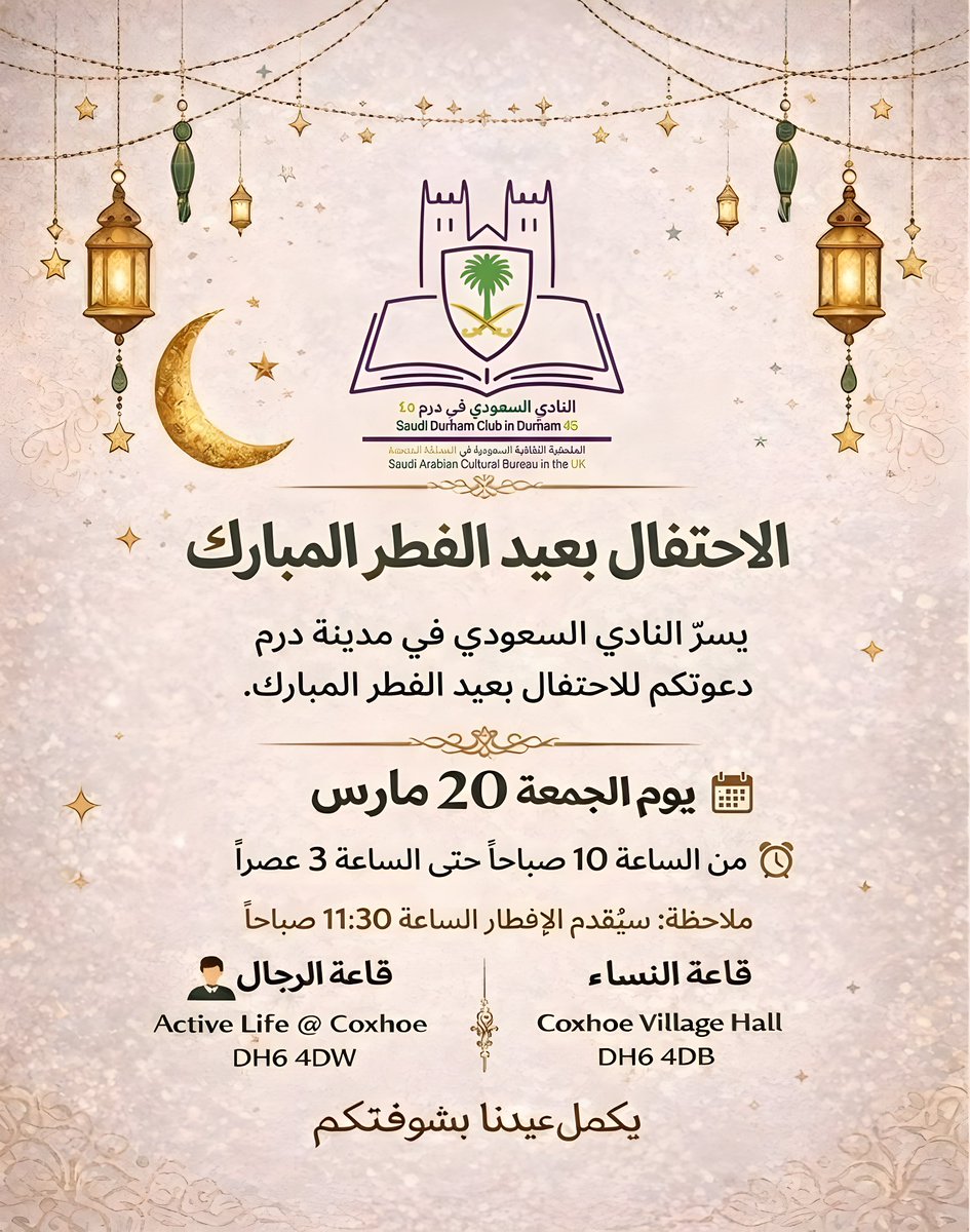 SaudiDUR's tweet photo. يسر النادي السعودي في مدينة درم دعوتكم لحضور احتفال عيد الفطر المبارك، أعاده الله علينا وعليكم وعلى الجميع بالصحة والعافية 🎉

📅 يوم الجمعة 20 مارس
⏰ من الساعة 10 صباحاً حتى 3 عصراً

حضوركم يسعدنا، ويكمل عيدنا بشوفتكم 🌙✨

للتسجيل: https://t.co/2kALfZzc3n https://t.co/YYHqv8LAzv