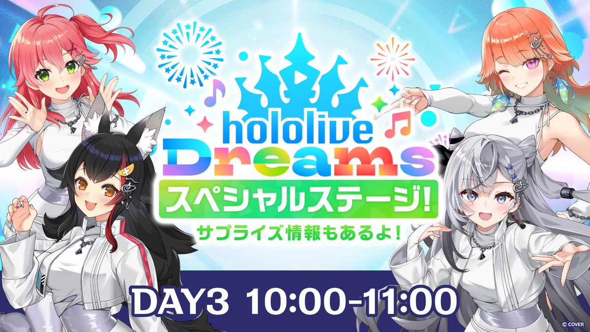 🎉#hololivefesEXPO26_DAY3 ステージ情報🎉 「hololive Dreams