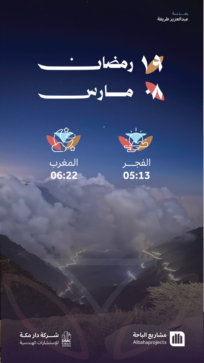 مشاريع الباحة tweet media