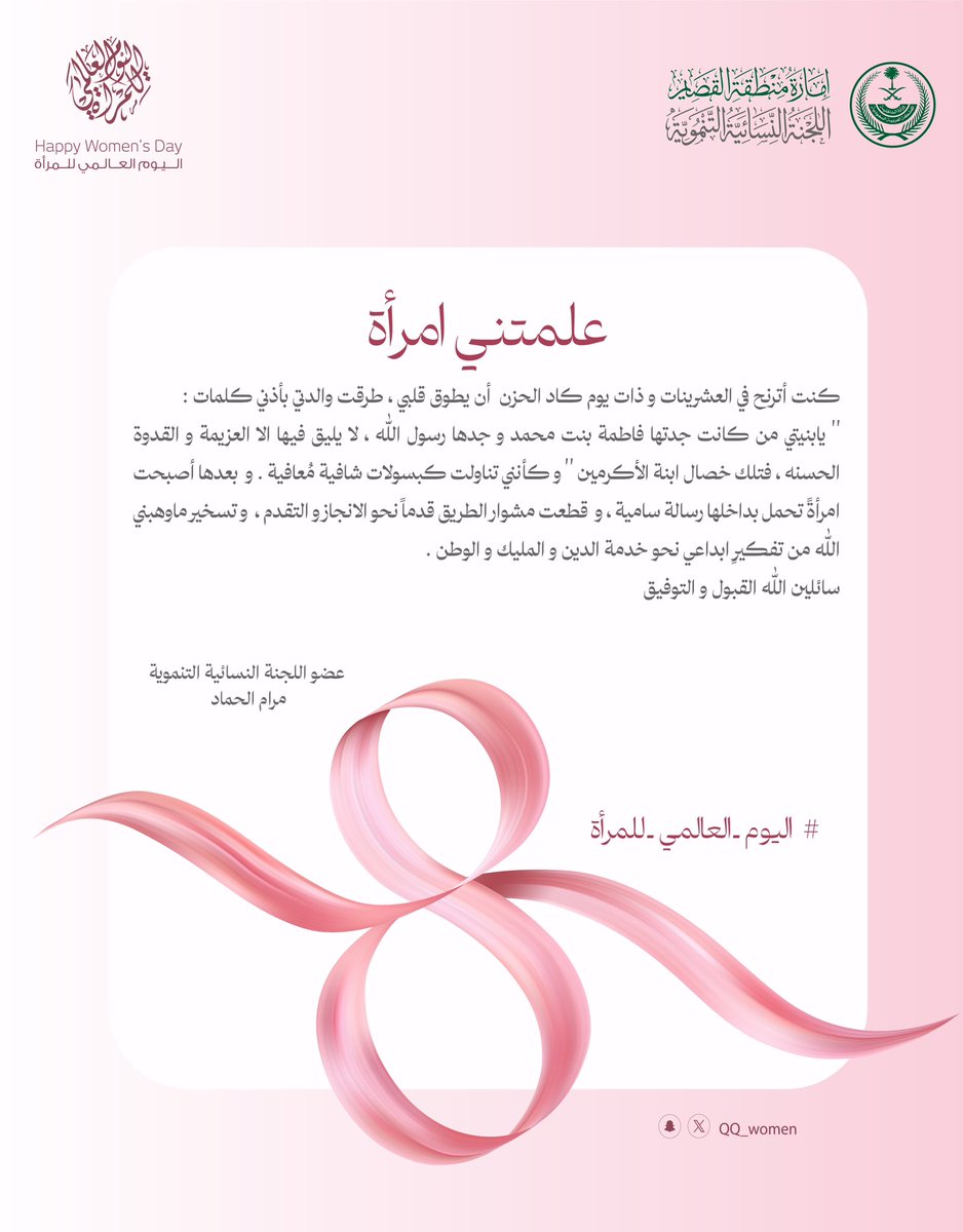 QQ_women's tweet photo. #علمتني_امرأه 
#اليوم_العالمي_للمرأه https://t.co/OedsxWysxI