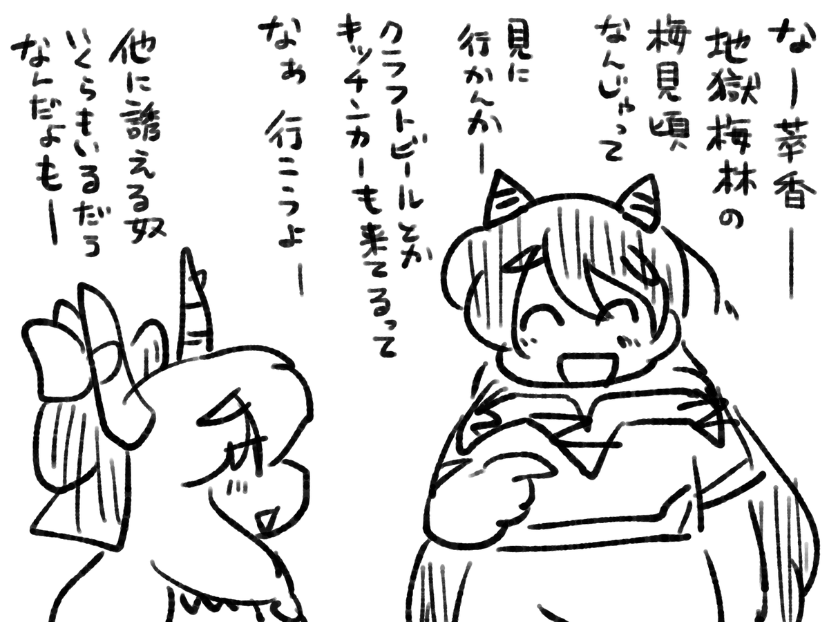 わりと普通に萃香とも仲いいぽい残無様。 