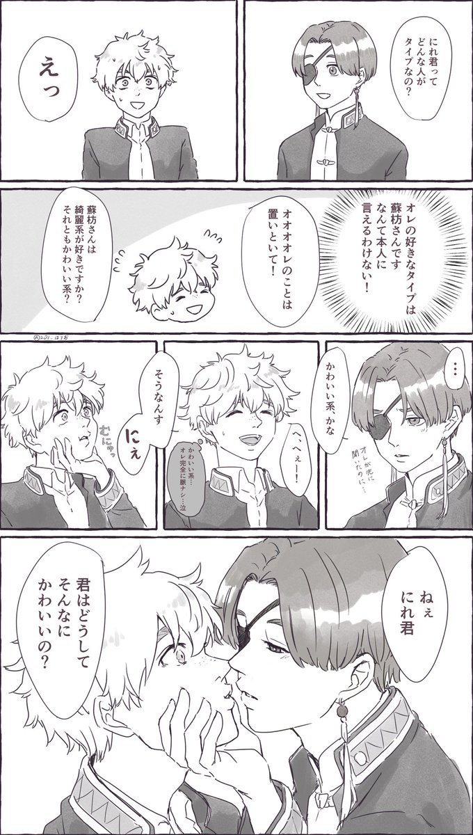 オタクは ゲンジツトウヒ を使った ！

両片想いすおにれ
アピールしてるのになかなか気づいてもらえない🫖さんが強硬手段に出ました