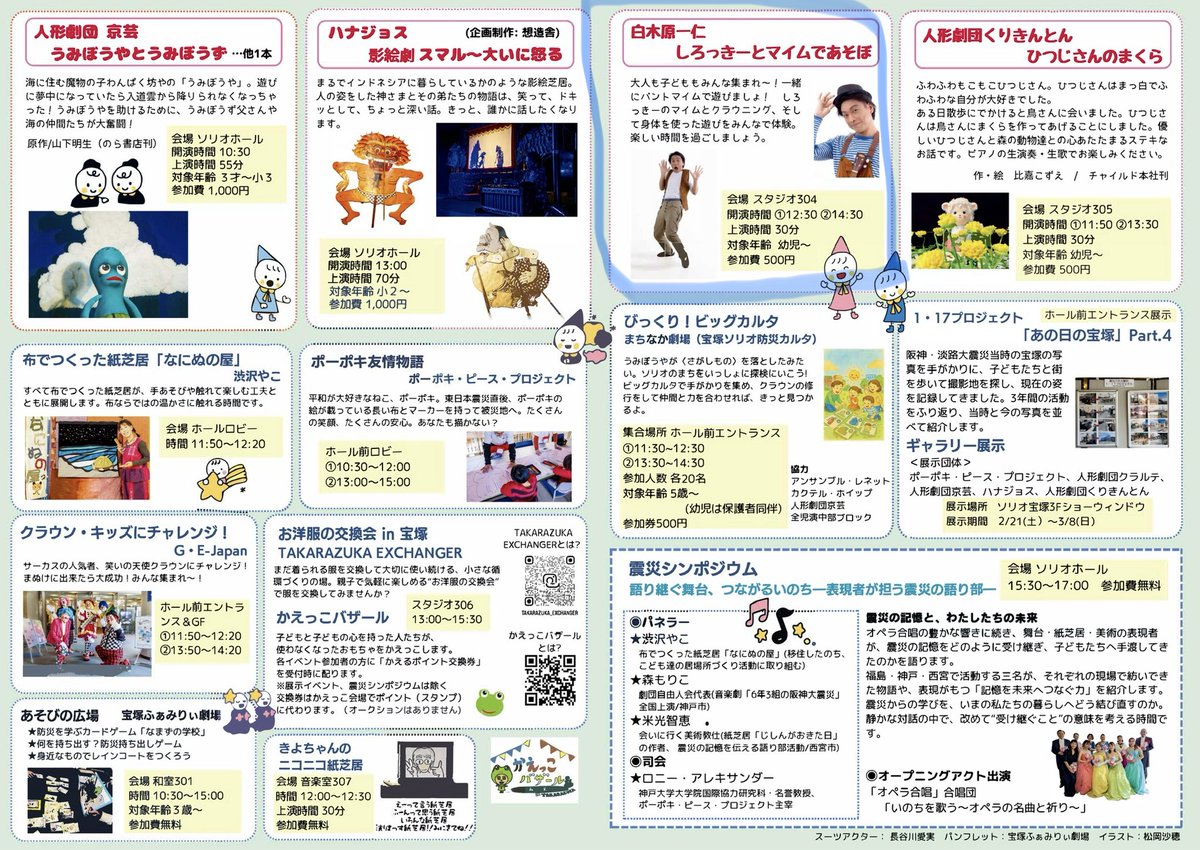 shirotsky's tweet photo. あっという間に当日。子どもも大人もみんなで遊ぼう！びっくり箱15@宝塚ソリオホール。僕の出番は12:30〜と14:30〜それぞれ30分づつ！待ってまーす！ https://t.co/xCQXBNNofh