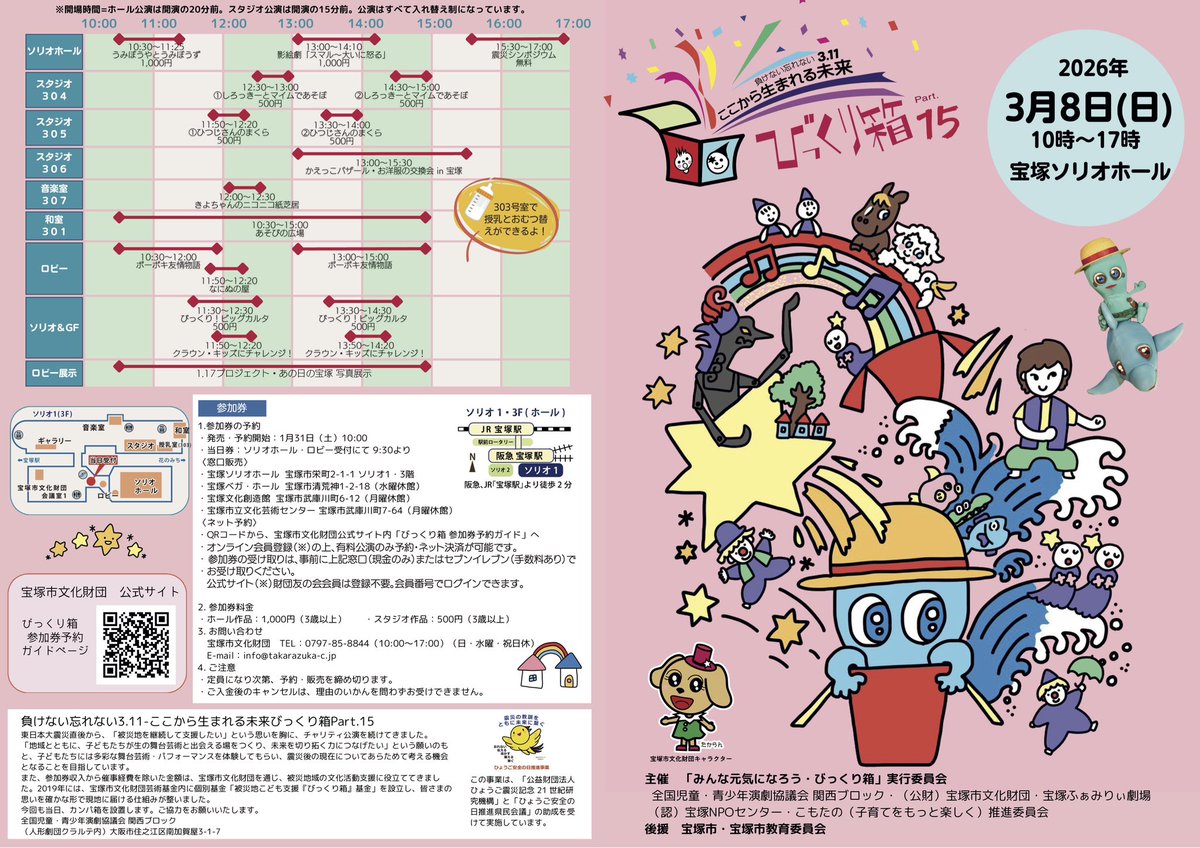 shirotsky's tweet photo. あっという間に当日。子どもも大人もみんなで遊ぼう！びっくり箱15@宝塚ソリオホール。僕の出番は12:30〜と14:30〜それぞれ30分づつ！待ってまーす！ https://t.co/xCQXBNNofh