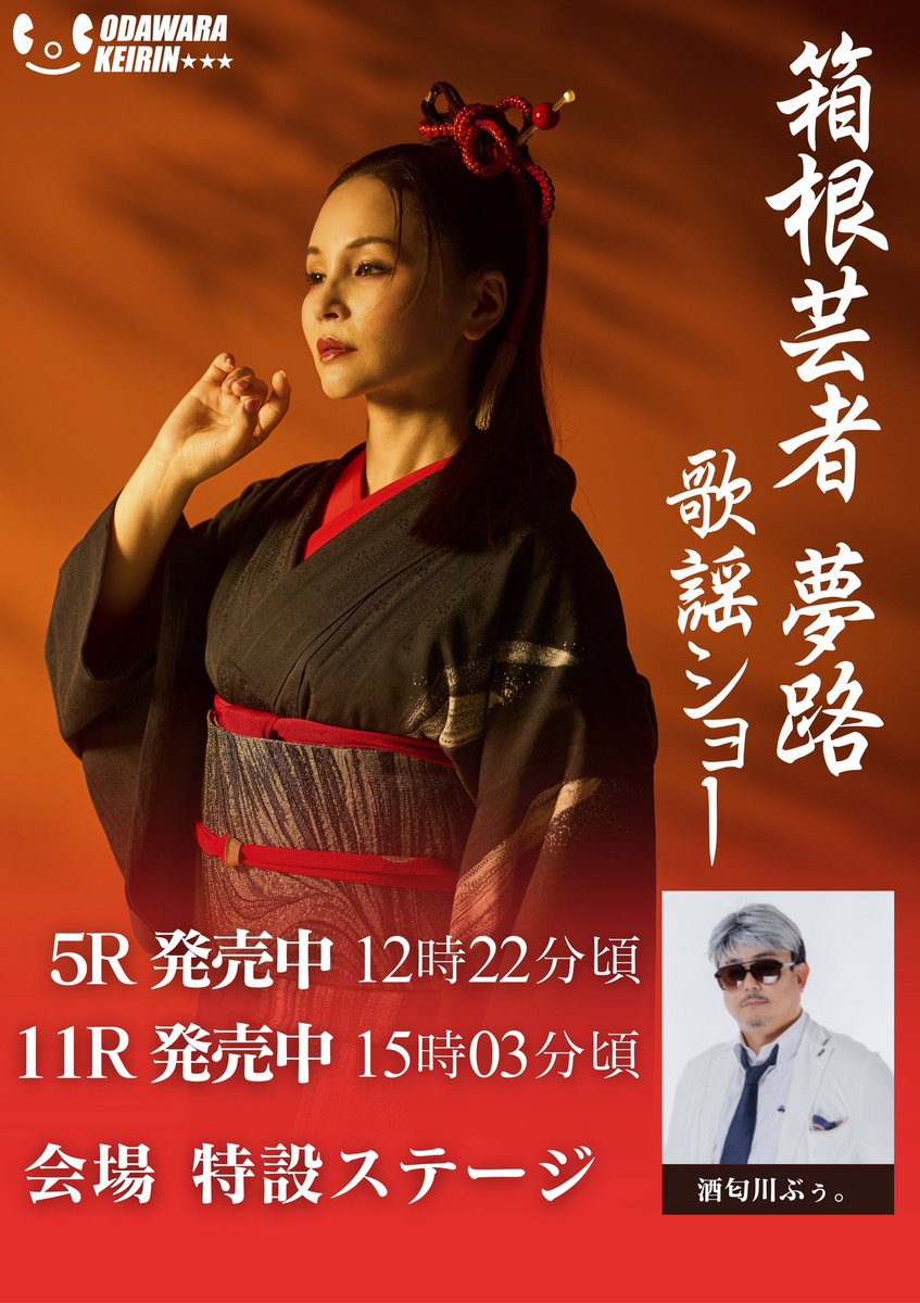 odawara_keirin's tweet photo. 🏯 本日のイベント🏯
JSフードシステムカップ争奪戦 FⅠ 
3月8日(日)本日は ファン感謝祭‼️

競輪場内売店のビール🍺が
先着50名様限定で半額！  
さらに特典いろいろ✨☺️

🎤ステージイベントや
🎁家電が当たる抽選会など
イベント盛りだくさん🔥

#小田原競輪場 🚴へGO〜‼️ https://t.co/EMkmh8XY0m
