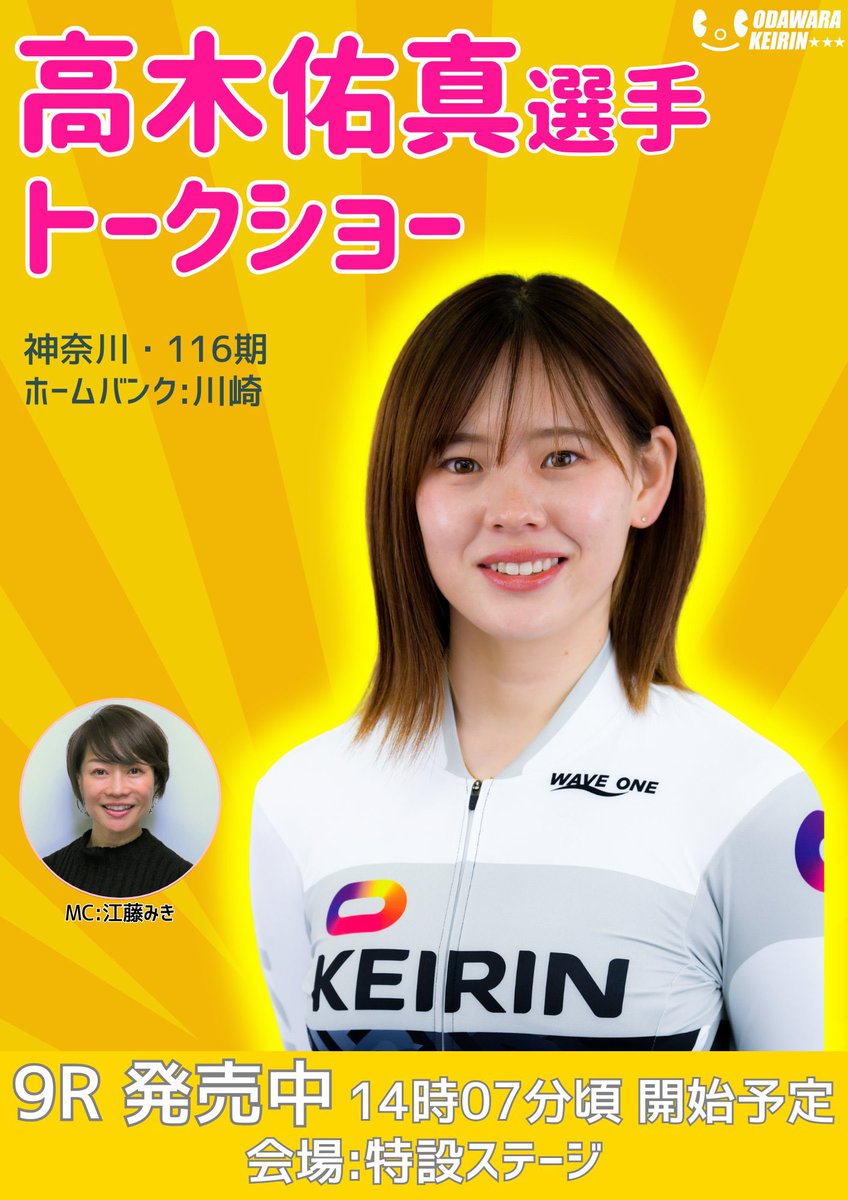 odawara_keirin's tweet photo. 🏯 本日のイベント🏯
JSフードシステムカップ争奪戦 FⅠ 
3月8日(日)本日は ファン感謝祭‼️

競輪場内売店のビール🍺が
先着50名様限定で半額！  
さらに特典いろいろ✨☺️

🎤ステージイベントや
🎁家電が当たる抽選会など
イベント盛りだくさん🔥

#小田原競輪場 🚴へGO〜‼️ https://t.co/EMkmh8XY0m
