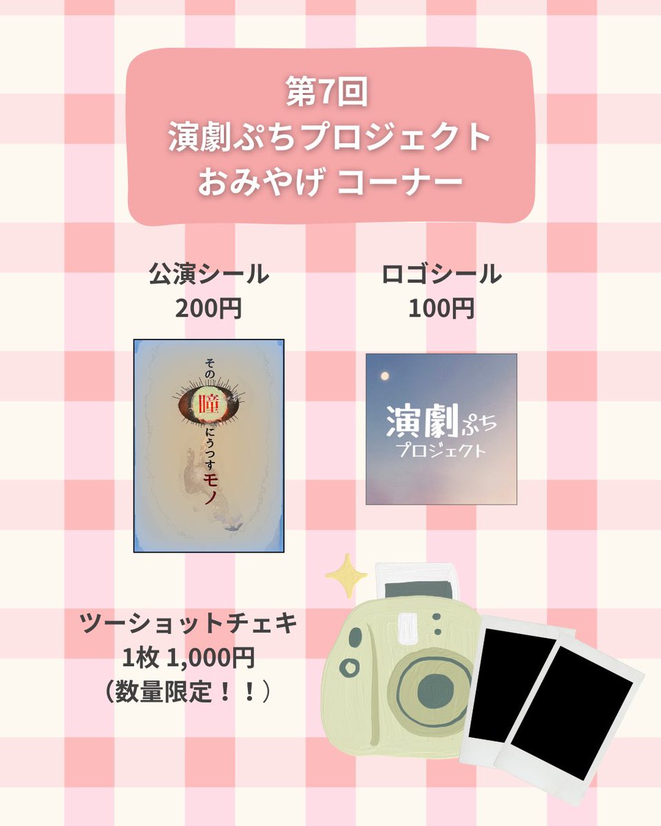 演劇ぷちプロジェクト tweet media