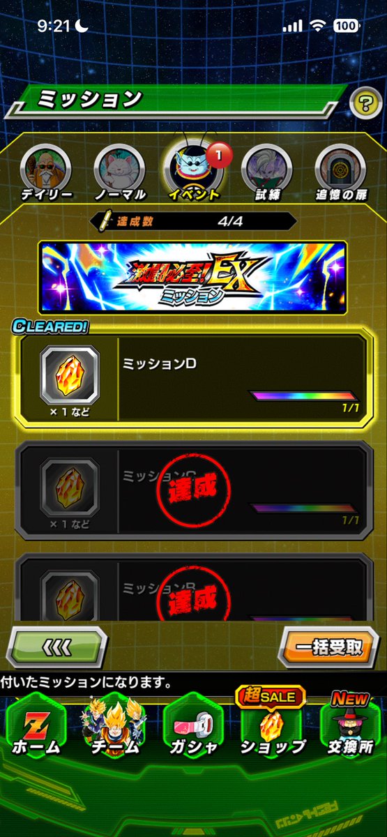 新規EXミッションクリアですね😁速属性ミッションは割と簡単ですかね。

＃ドッカンバトル