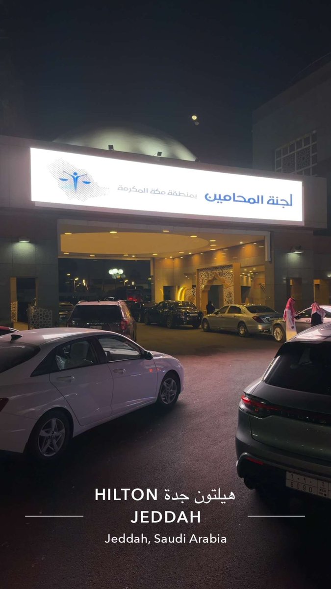 Fhdlaw1's tweet photo. تشرفت هذا المساء بحضور سحور رمضاني مميز، جمع نخبة من الزملاء والزميلات في مهنة المحاماة في أجواء يسودها الود وتبادل الخبرات.  

مثل هذه اللقاءات تعزز الروابط المهنية وتفتح آفاقًا أوسع للتعاون وتطوير المهنة.  
كل الشكر والتقدير لهيئة المحامين على هذه المبادرات الجميلة @Saudi_SBA https://t.co/JMHnb7ytTh