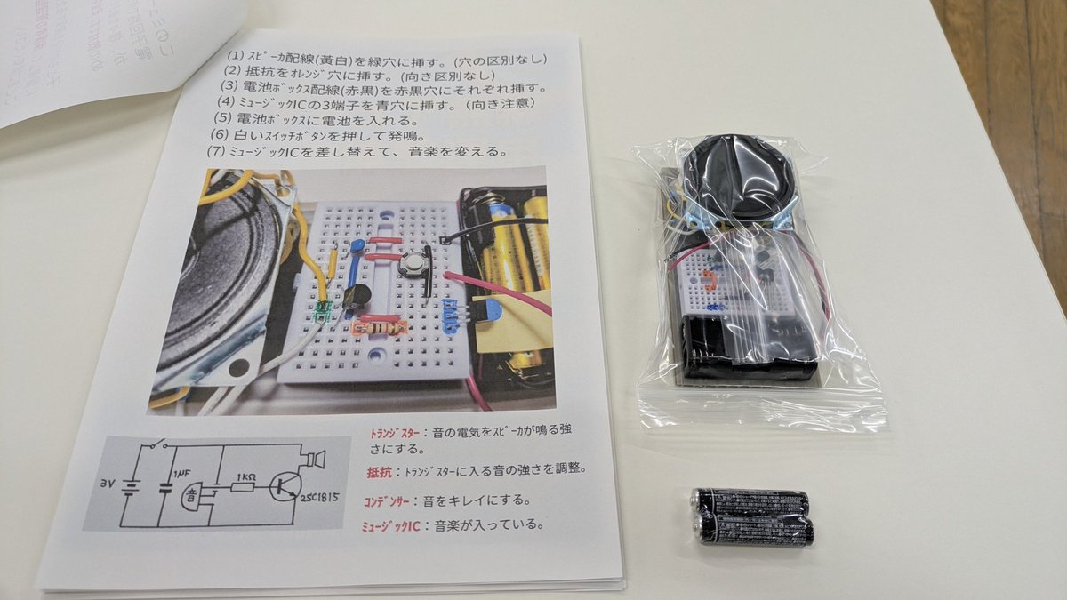 JR1YNU's tweet photo. すぎなみサイエンスフェスタ
電子工作教室やってます
ミュージックボードをつくろう！

#JR1YNU https://t.co/5bKx3LxVVo