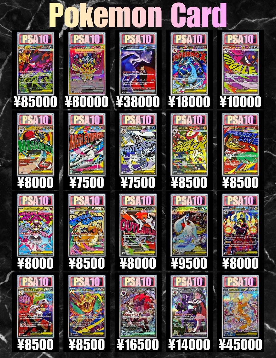 メガドリームのPSA10高価買取中‼️ POP外のPSA10も沢山募集中です
