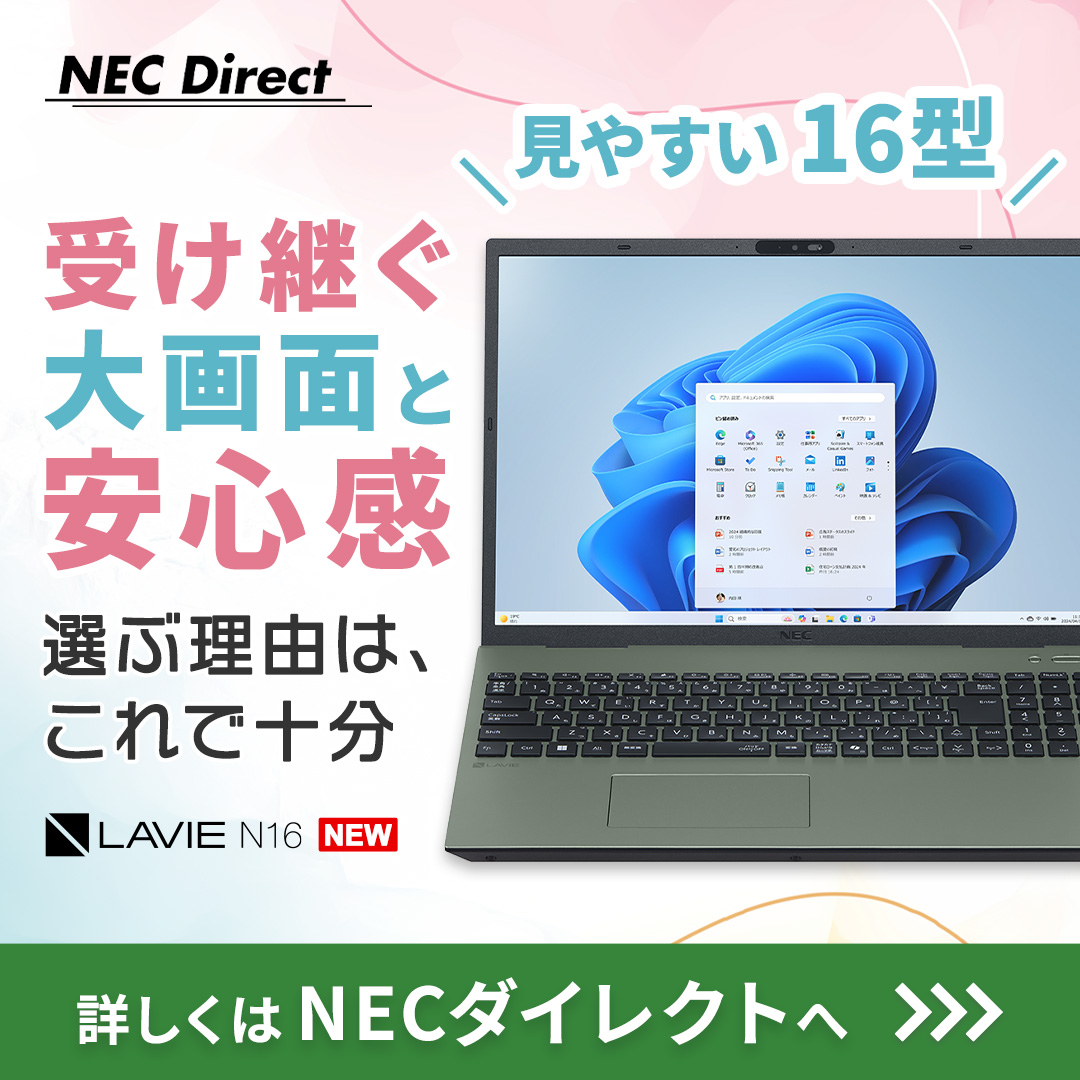 NEC ダイレクト（NEC PC 公式サイト）国内生産のパソコンやタブレット