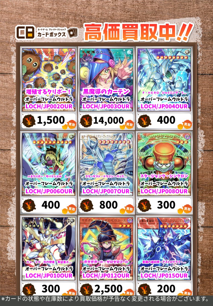 遊戯王買取情報！ 増殖するクリボー！ ｵｰﾊﾞｰﾌﾚｰﾑｳﾙﾄﾗ 1500 黒魔導の