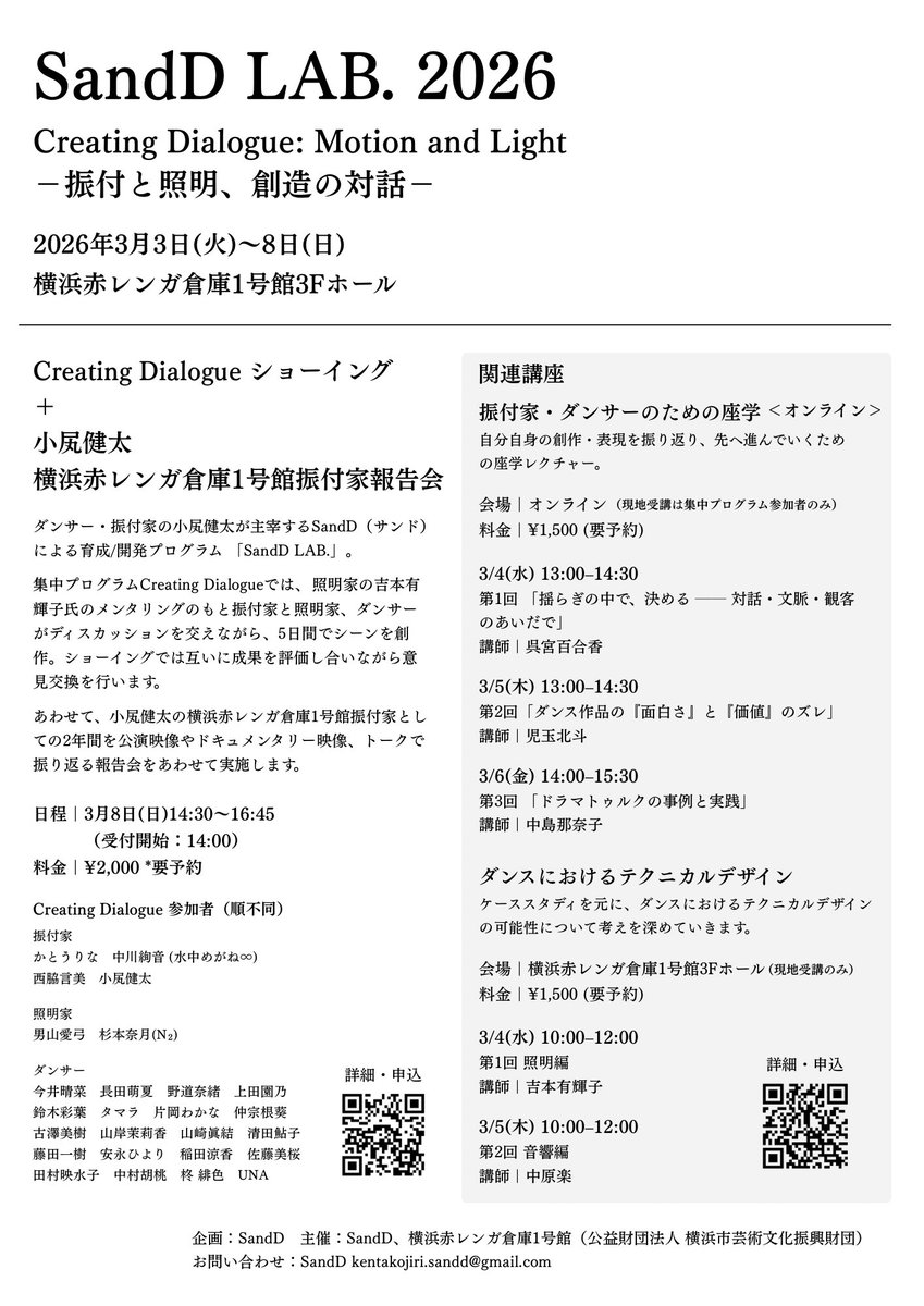 kojirikenta's tweet photo. 本日最終日！
横浜赤レンガ倉庫1号館3階ホールにて、
14:30より活動報告会 &amp; SandD LABの成果発表を開催します。

振付家：
西脇言美
中川絢音
かとうりな
小㞍健太
(上演順)

照明家：
男山愛弓
杉本奈月

詳細↓
https://t.co/XteDYeWUA8 https://t.co/KzbTABRRnw