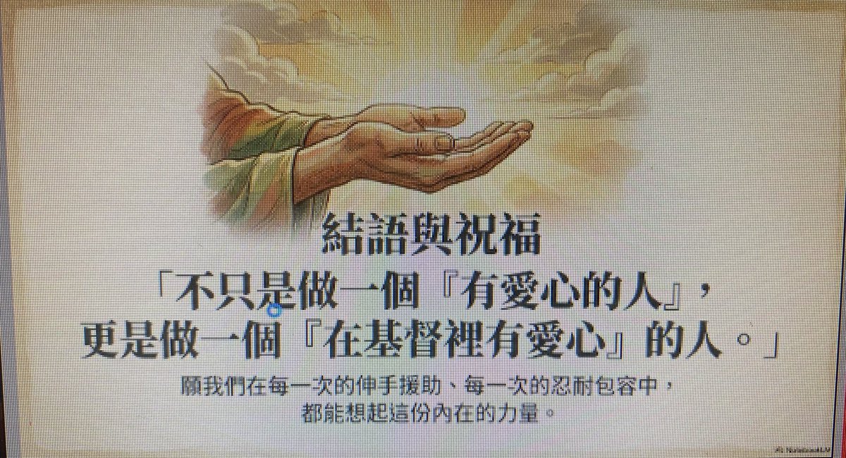 因听说你的爱心并你向主耶稣和众圣徒的信心（或译：因听说你向主耶稣和众圣徒有爱心有信心）。 愿你与人所同有的信心显出功效，使人知道你们各样善事都是为基督做的。 兄弟啊，我为你的爱心，大有快乐，大得安慰，因众圣徒的心从你得了畅快。(腓利门书1:5-7 和合本)