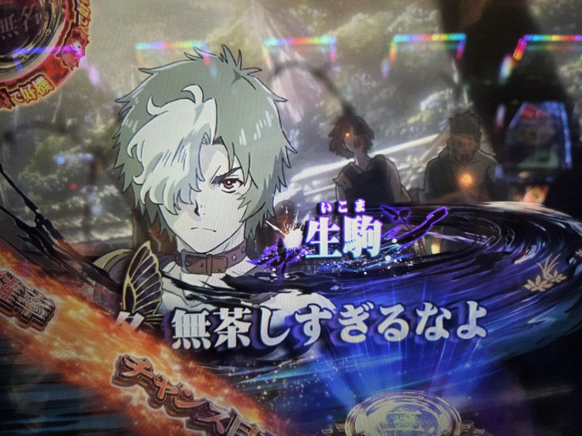 生駒君のアドバイスも虚しく、リセ天×駆け抜けという無茶をしてしまったので、早めの台移動💦 店内を見回ると、ノーマルはもちろん、喰種に転生などが ...