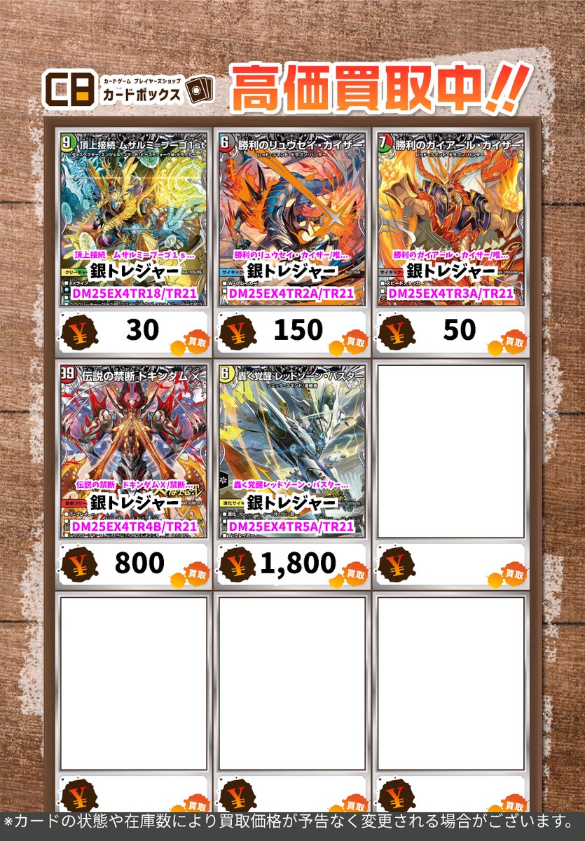 デュエマ買取情報！ 千両力士 多禍の泥粋/大感動！ディス・イズ・大