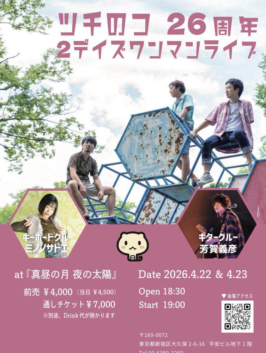 gyozan's tweet photo. 密かに開催します。よろしくお願い致します。

ご予約はお店かDM(チェック不定期です、すみません)でよろしくお願い致します。

2026年4月22日(水)&amp;4月23(木)
開場 18:30/開演 19:00

at『真昼の月夜の太陽』

【クルー】
Gt 芳賀義彦
Key ミノノサトエ

前売￥4,000(当日￥4,500)
通しチケット￥7,000 https://t.co/lA88W1OTMw