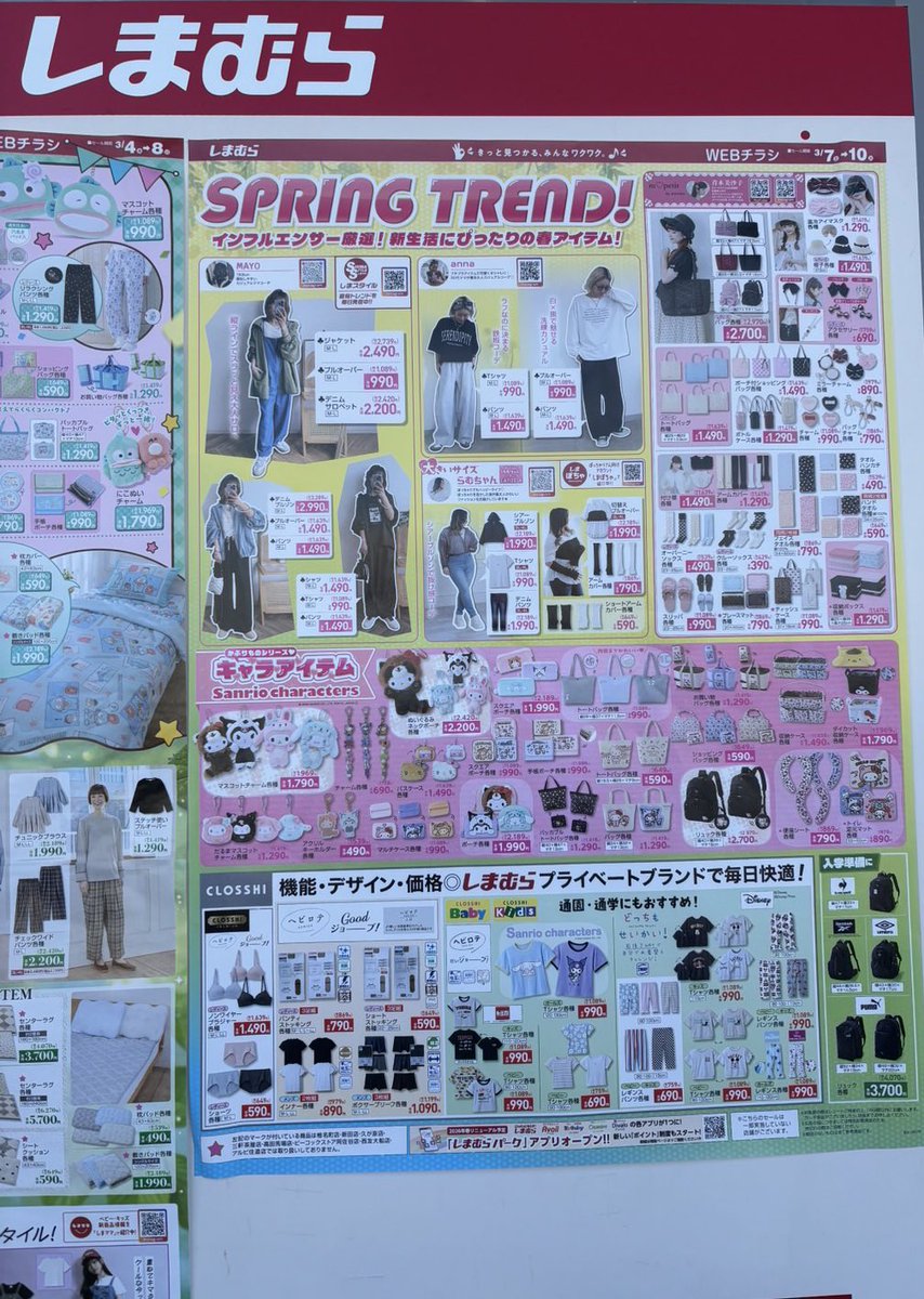 昨日夜イベント終わりにしまパトしてきました♡オンラインで完売して