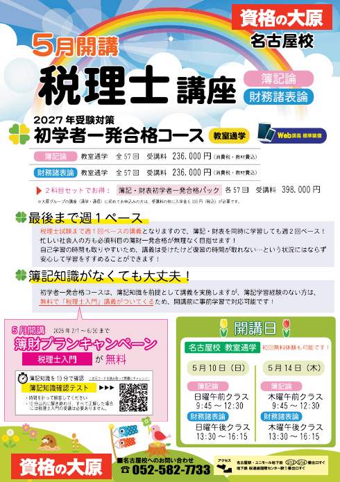 資格の大原　2025年受験対策　固定資産税 税理士 固定資産税 理論サブノート 2025年 (税理士受験対策シリーズ