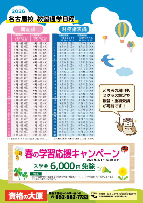 2027年受験対策 初学者一発合格コース】 税理士試験まで週1回ペースで