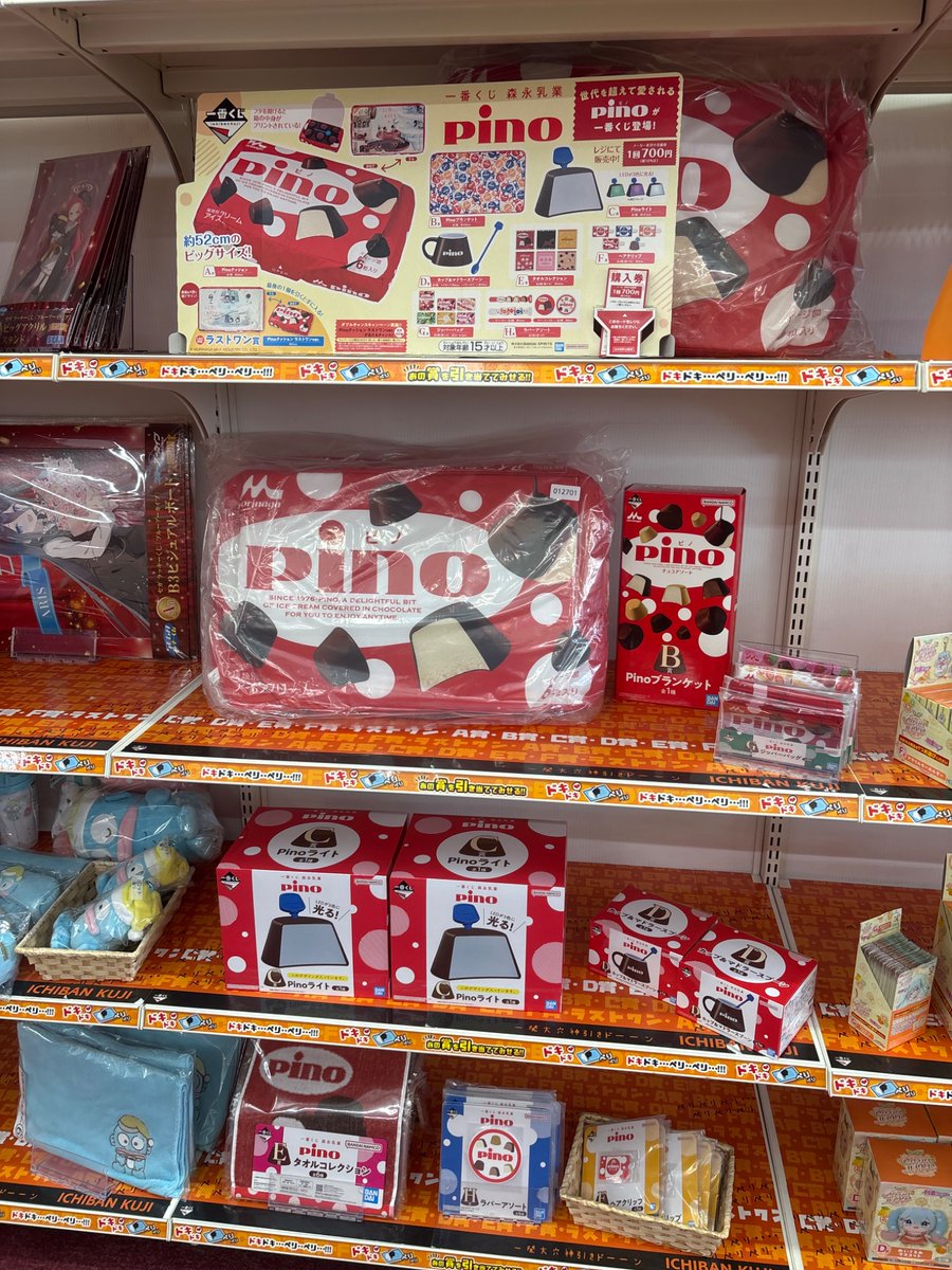 一番くじ #森永乳業 Pino（#ピノ） 人気アイス「Pino」の一番くじが再