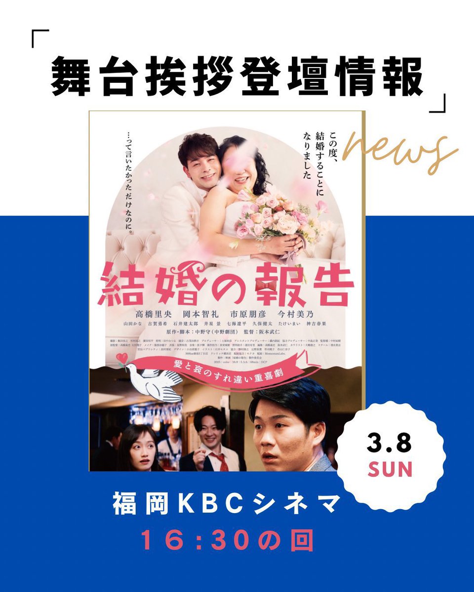 sakamototakehit's tweet photo. #映画結婚の報告　
本日です！
今福岡に向かっております^_^
16時30分から #KBCシネマ 様にて上映です。
福岡の皆様、宜しくお願い致します！ https://t.co/1d4MP2Wo9h