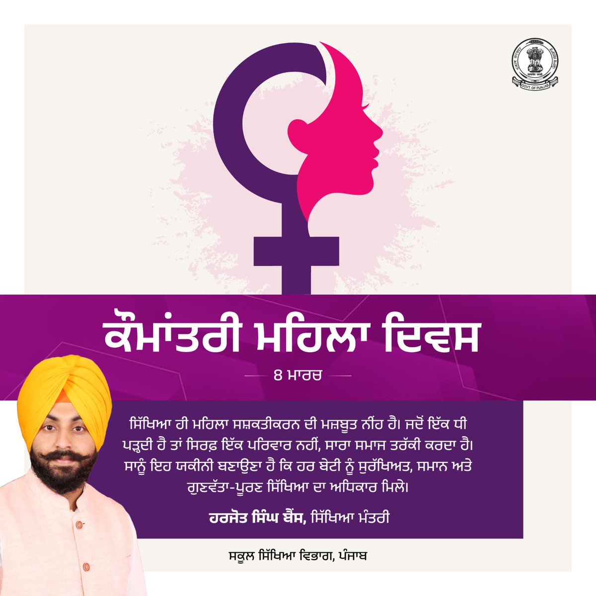 Department of School Education Punjab tweet media