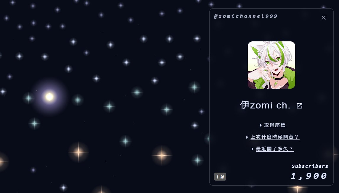 我或許不是最閃耀的那顆甚至偶爾黯淡，但我永遠努力成為心目中的 無法取代💚
 
🛌I cant stop dreaming ☁️

星圖 : vtubers.tw/starmap/