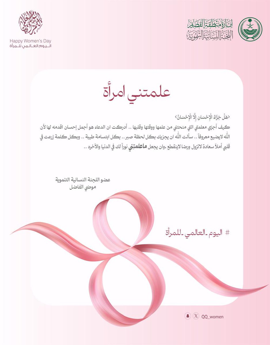 QQ_women's tweet photo. #علمتني_امرأه 
#اليوم_العالمي_للمرأه https://t.co/vZOZks34Vh