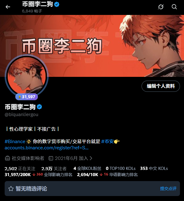 币圈李二狗 tweet media