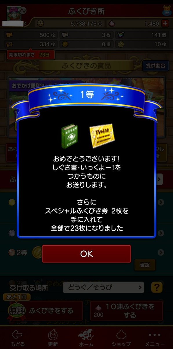 おはようございます☀️
創生して36日目のサブ垢側で、2回目の単発ふくびき1等が出ました✨️
そうか、この垢では18日毎に1等が出るんですね(そんなに甘くない)
#DQX #DQ10 #ドラクエ10