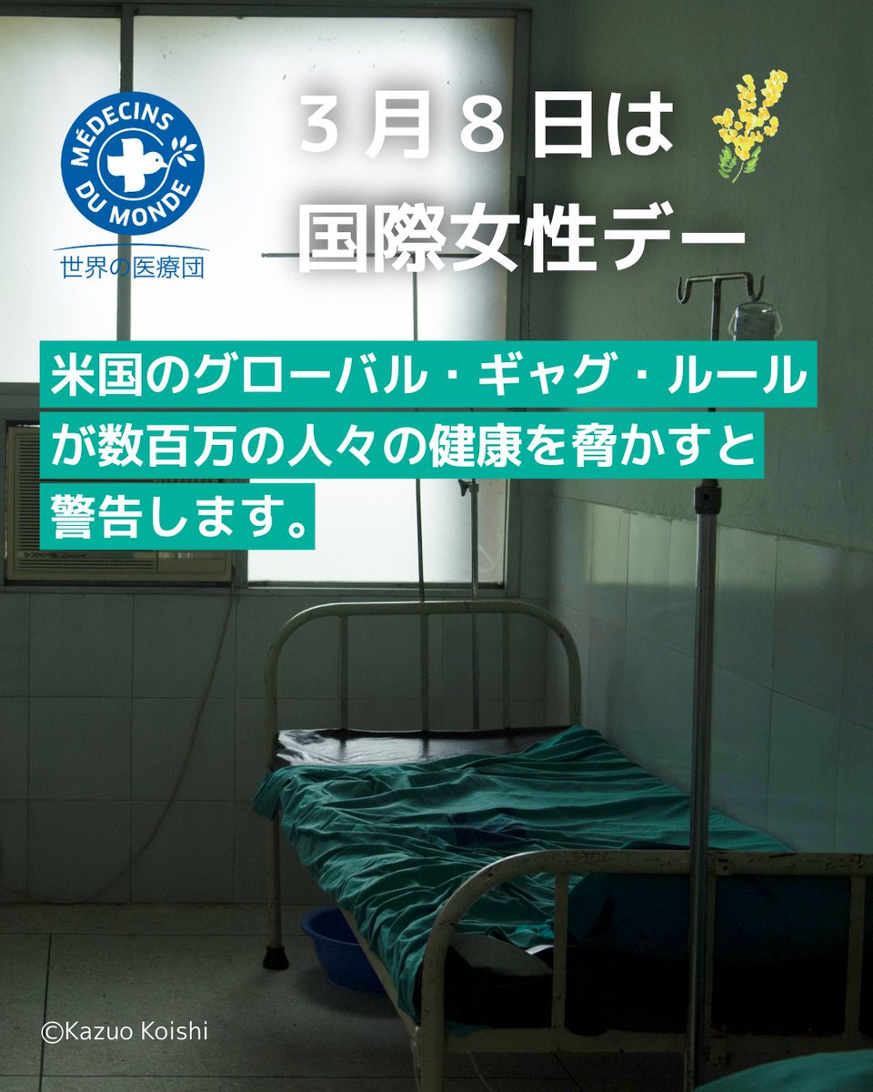 世界の医療団 tweet media