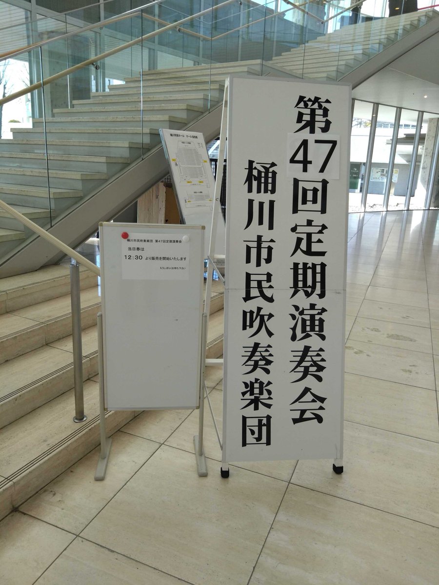 okegawacitywind's tweet photo. いよいよ定期演奏会当日となりました🎵
チケットをまだ買われていない方も、当日券がございます！
当日券は12:30から販売します
ぜひお越しください🤩
#吹奏楽 #埼玉 #桶川 #団員募集中 https://t.co/TiPD6WwS75