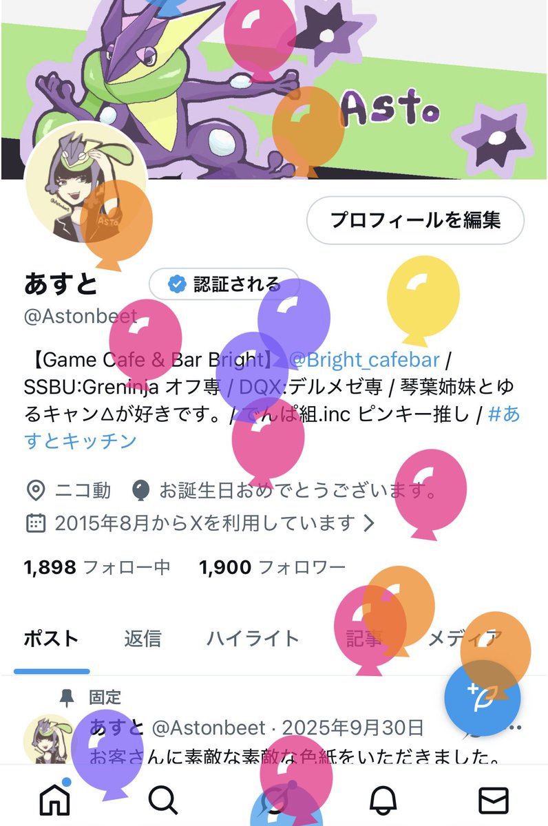 あすと tweet media