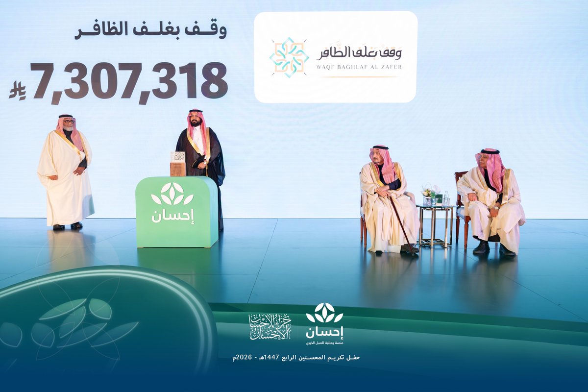 سمو أمير منطقة الرياض يكرم (وقف بغلف الظافر) <a href="/waqf_baghlaf/">وقف بغلف الظافر</a> ضمن فئة المحسنين (الماسية) في حفل #تكريم_المحسنين الرابع، على بذلهم وعطائهم السخي.