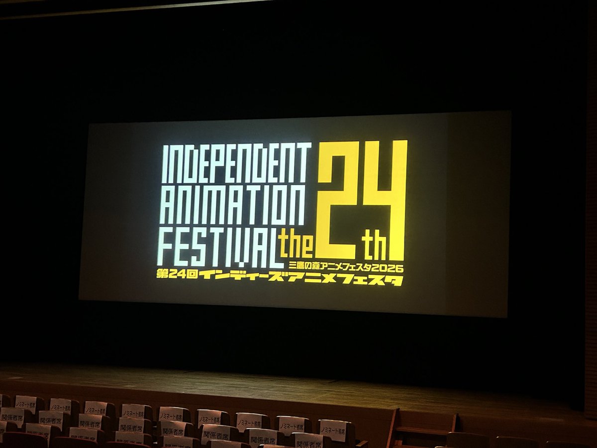 三鷹の森アニメフェスタ2026
第24回インディーズアニメフェスタ
本日13時30分開会です❣️
入場無料
三鷹市芸術文化センター　星のホールにて
ご来場をお待ちしています！
詳細はこちらから
iafesta.jimdofree.com

#インディーズアニメ　#アニメーション　#三鷹市