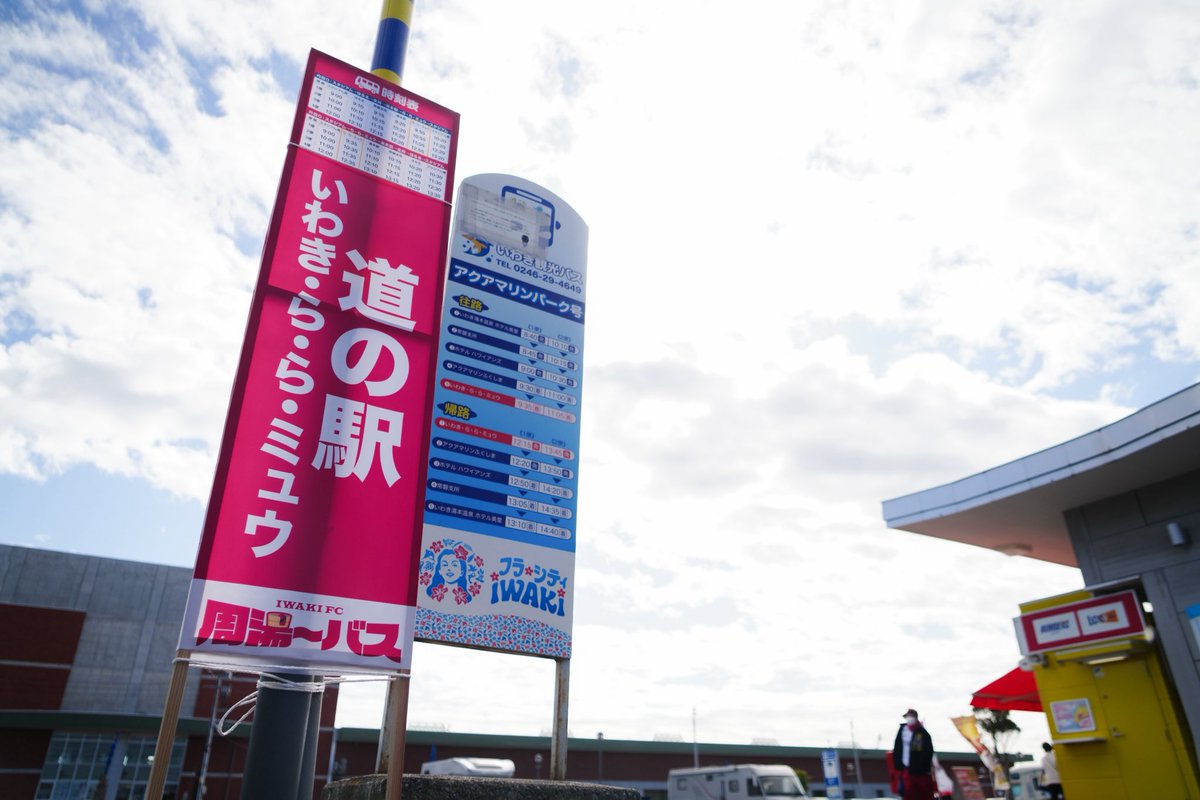 IwakiFcOfficial's tweet photo. 2025.3.7📸  
スポーツ庁の「令和7年度スポーツ産業の成長促進事業 スポーツコンプレックス推進事業（まちづくり連携支援）」の一環として、#いわきFC周湯〜バス を運行🚎
たくさんのご利用をありがとうございました🙌
🔗https://t.co/GIZYRUqTy0  
#iwakifc #いわきFC https://t.co/0we6EnmJmh