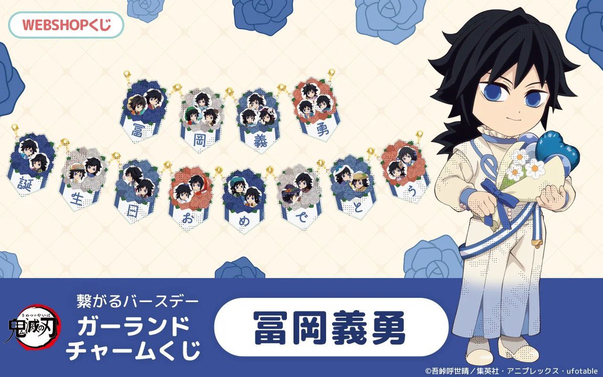 鬼滅の刃最新情報＆グッズ情報@きめつねっと (@kimetsu_goods23