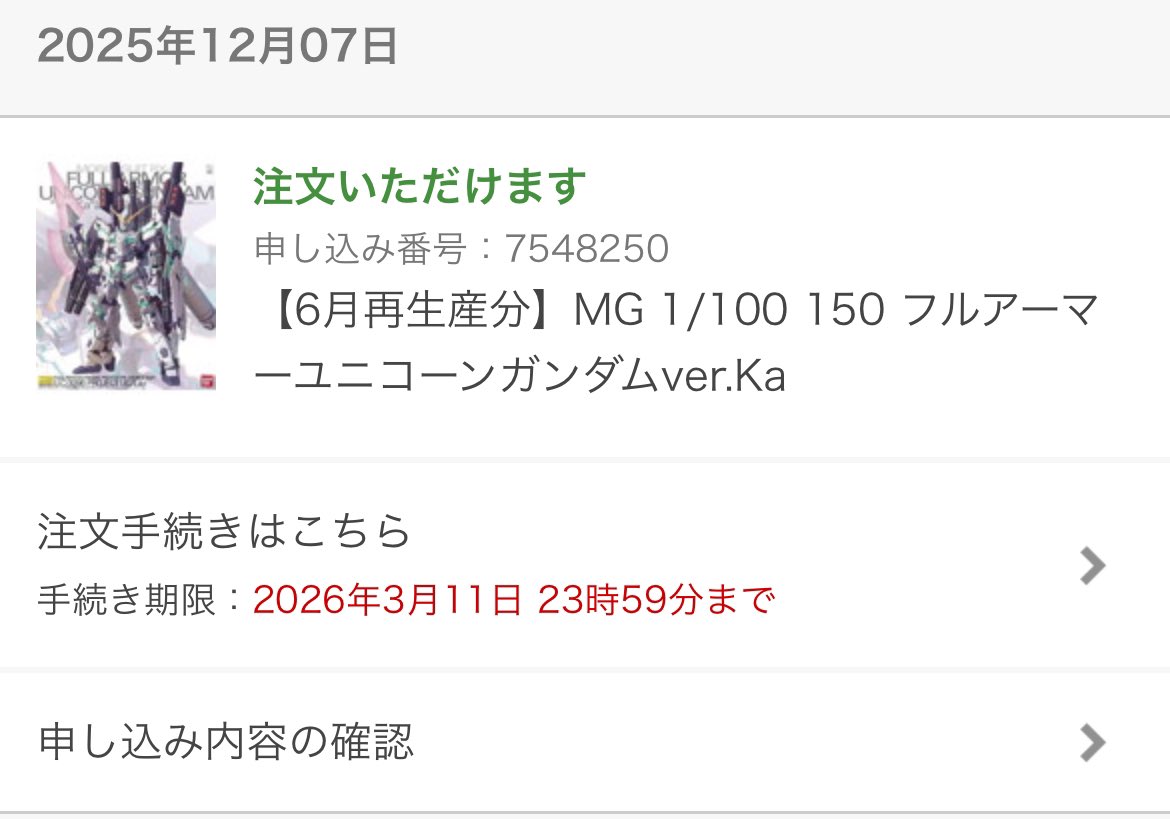 piyogames's tweet photo. え、まじかよめっちゃ嬉しい
忘れた頃にキャンセル待ち当選とか😂
DMMありがとう👏👏👏
MGユニコーンは作ったことないから楽しみ🥺

#ガンプラ https://t.co/wzdoLqszZJ