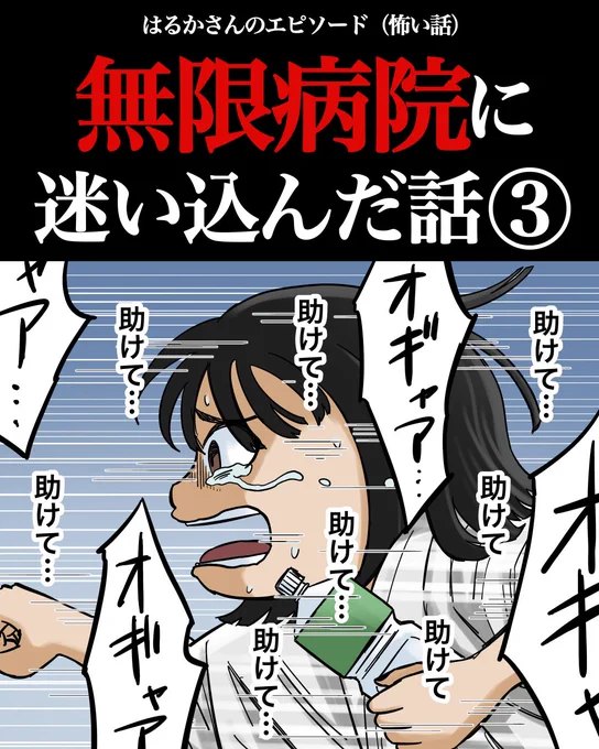 無限病院に迷い込んだ話③1/3 
