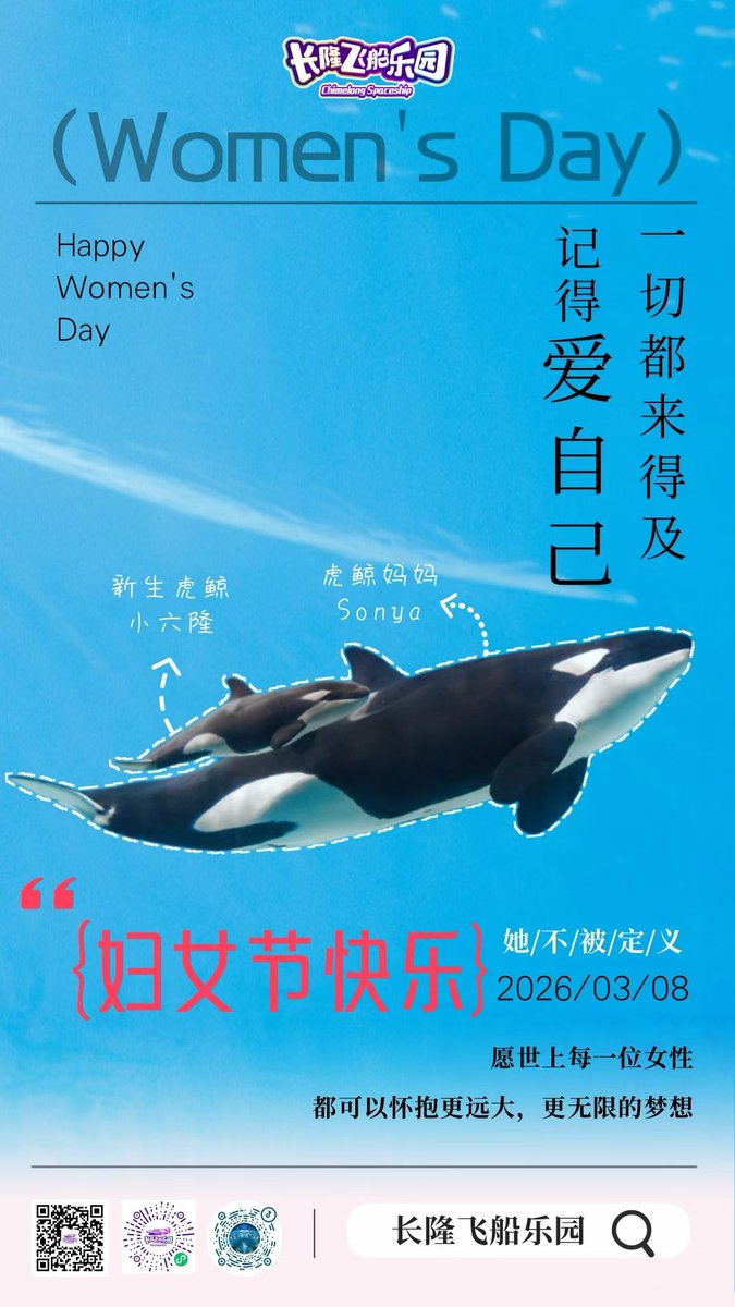 Abyssling's tweet photo. #虎鲸 #Orca #OrcinusOrca #シャチ #ChimelongSpaceShip #Sonya #Liulong
Chimelong Women's Day poster with Sonya's name reveal. https://t.co/hlDTlrbSPv