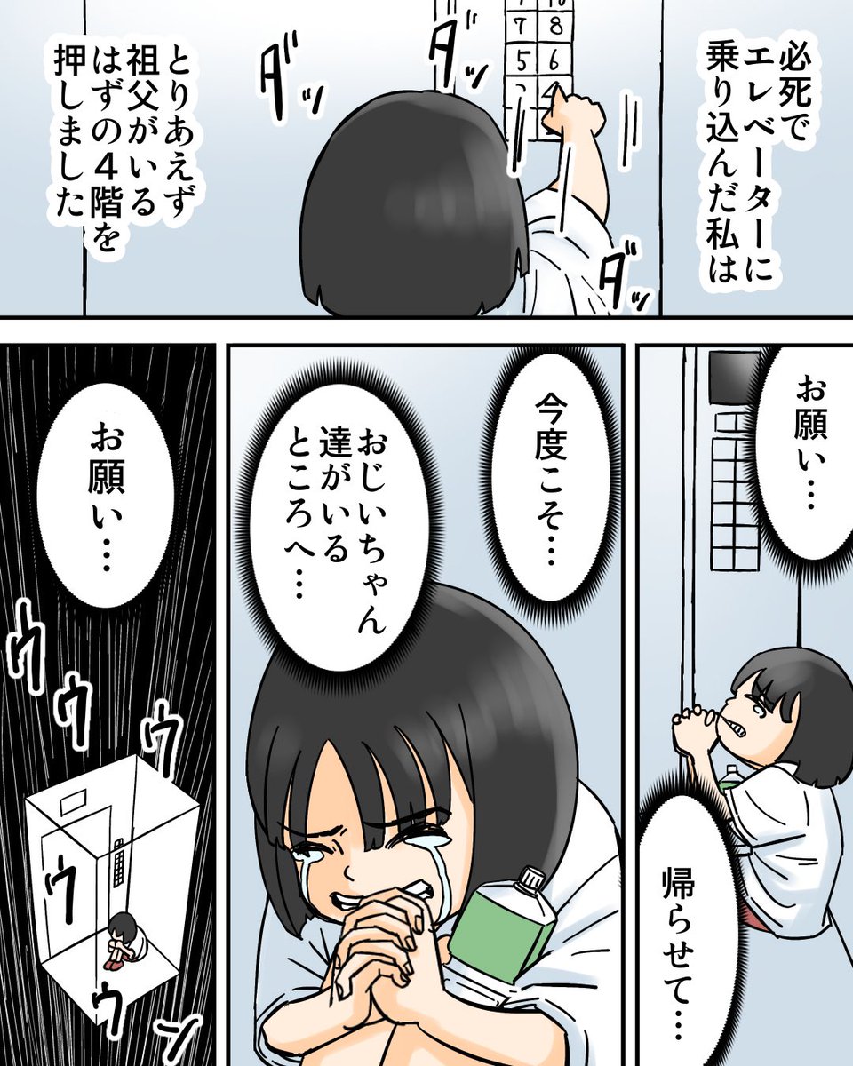 無限病院に迷い込んだ話③2/3 