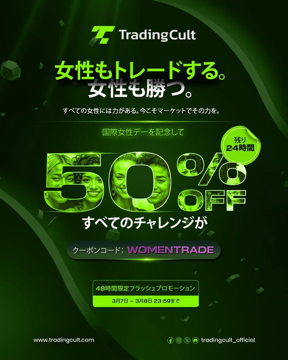 ⏳ 50%OFFまであと14時間！ 今日は国際女性デー🌸 — 行動で志を示すすべてのトレーダーを称えます。

🌸 全チャレンジ50%OFF、本日23:59 UTCまで。 コード WOMENTRADE をチェックアウト時に使用してください。 男性の方もぜひご参加ください。

👉