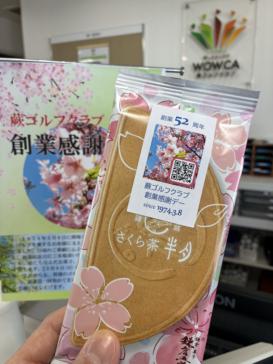 wowca_uttakun's tweet photo. 今日は創業記念日です⛳1974年3月8日に開場し、始球式は渡辺秀夫プロに務めていただきました。日頃の感謝を込めて、本日は朝8時より先着150名様にお菓子をプレゼントしています。ぜひご来場ください。
これからも、皆さまに楽しくご利用いただける練習場づくりに努めてまいります。 https://t.co/uXC0geJ4ng