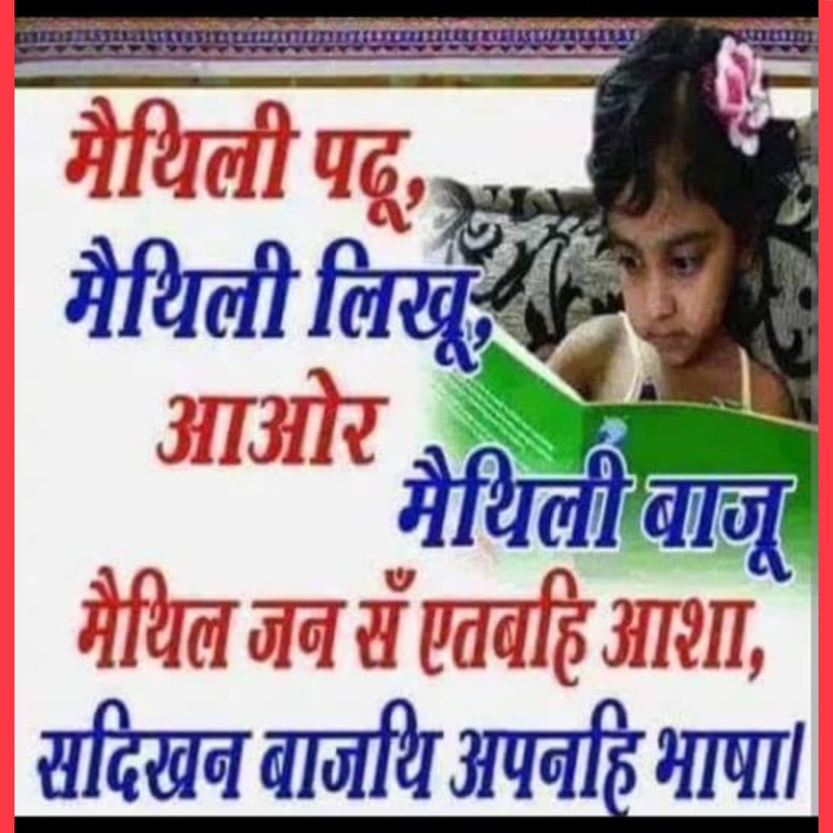 शुभभिंनसर मिथिलावासी 💐🎊🐟🐟🐟 
मैथिली हमर मातृभाषा 💯🚩 
मिथिला धाम हमर गाम ❤️