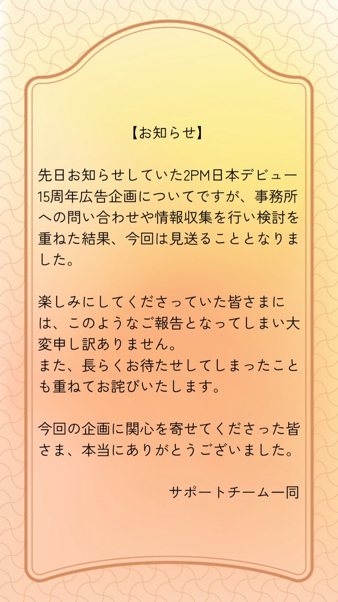 【皆様へお知らせです】
このような形になりましたこと、チーム一同心よりお詫び申し上げます。